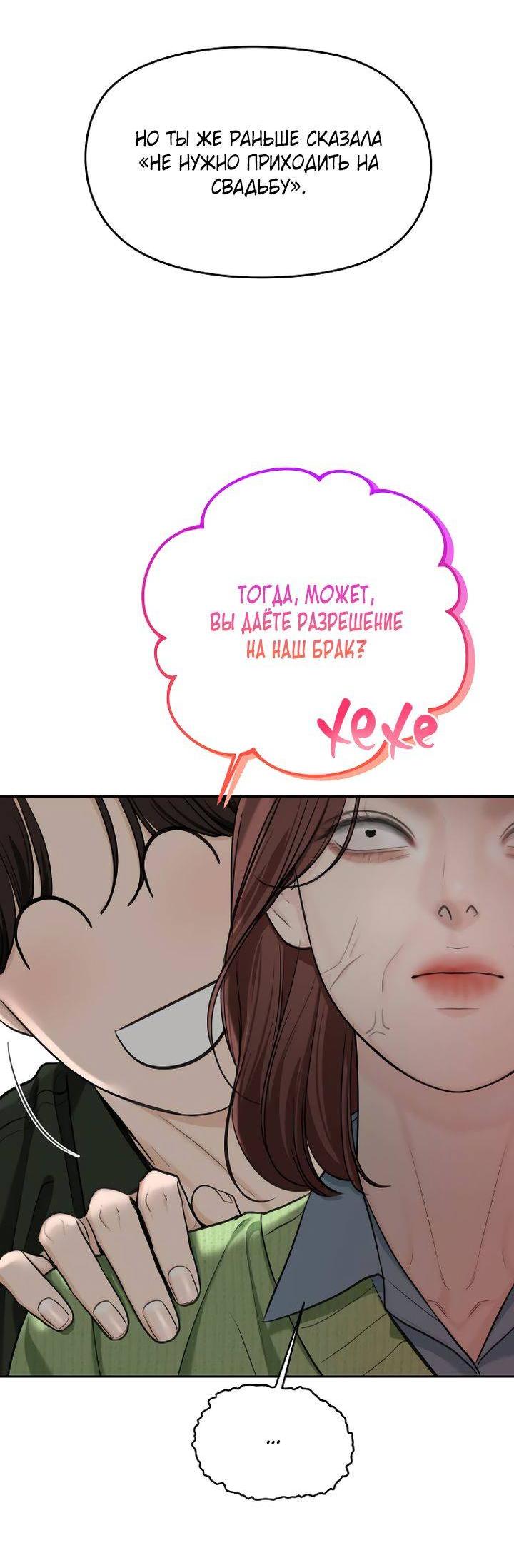 Манга Я подарю тебе худший кошмар - Глава 64 Страница 37