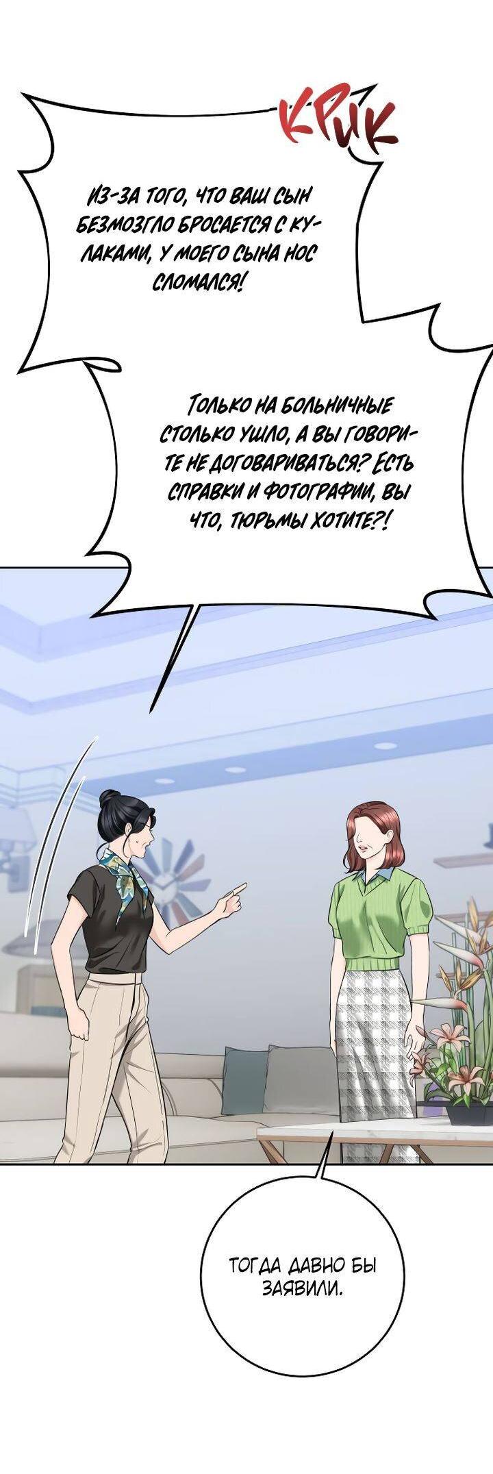 Манга Я подарю тебе худший кошмар - Глава 64 Страница 15