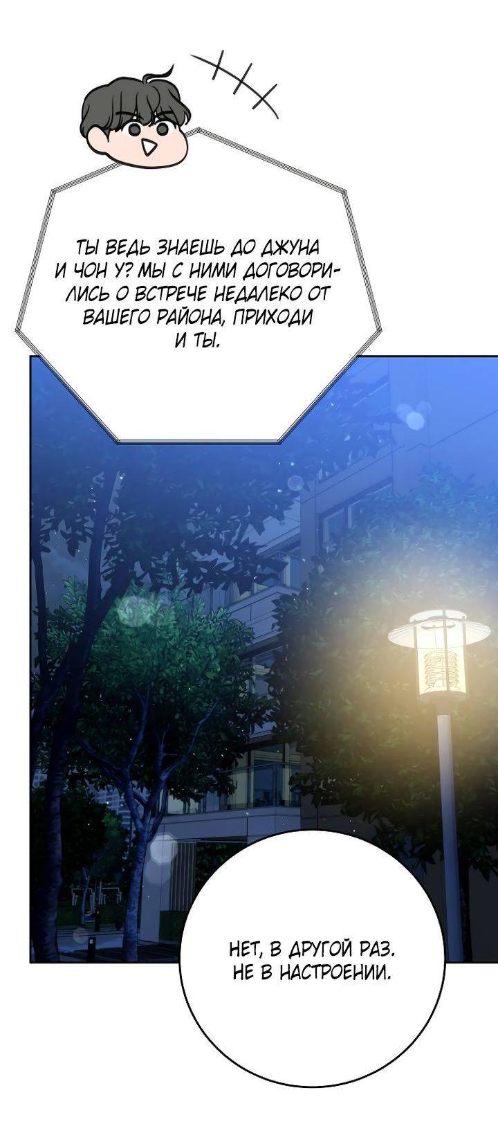 Манга Я подарю тебе худший кошмар - Глава 64 Страница 46
