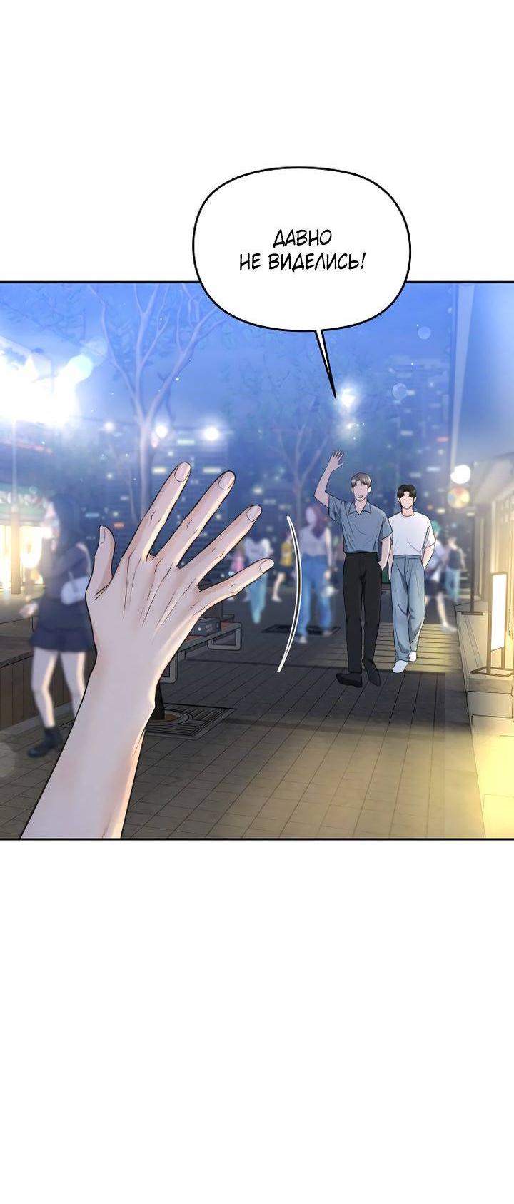 Манга Я подарю тебе худший кошмар - Глава 64 Страница 62