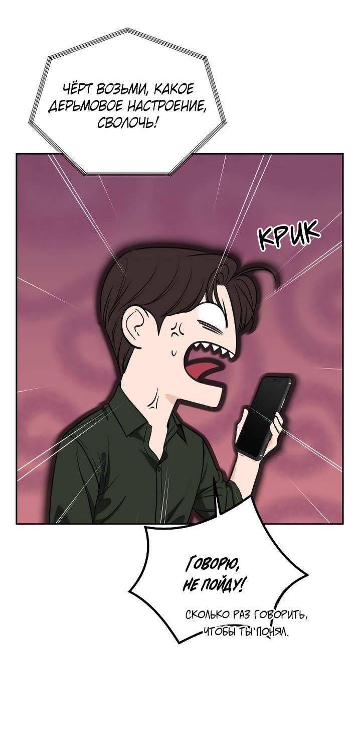 Манга Я подарю тебе худший кошмар - Глава 64 Страница 47