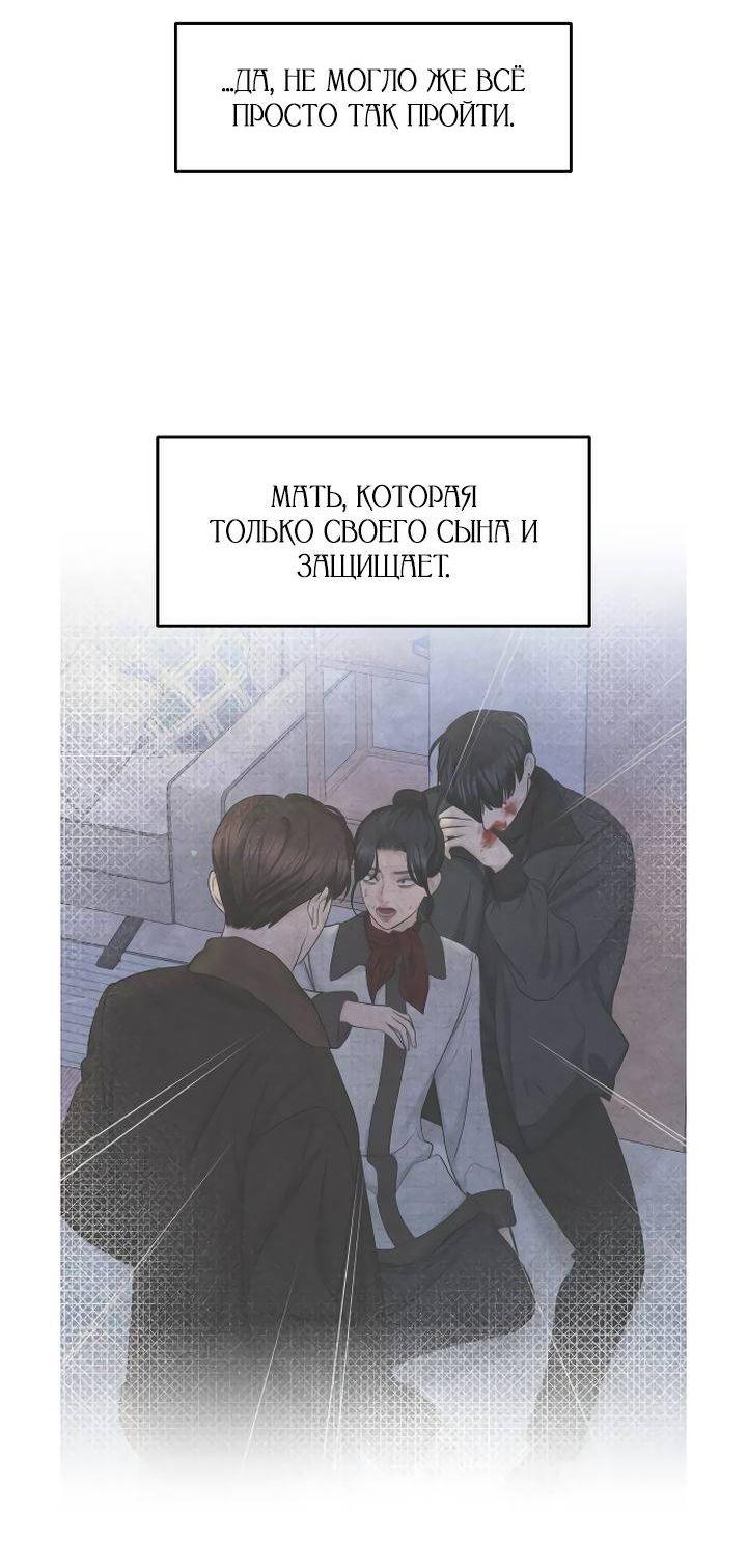 Манга Я подарю тебе худший кошмар - Глава 64 Страница 41