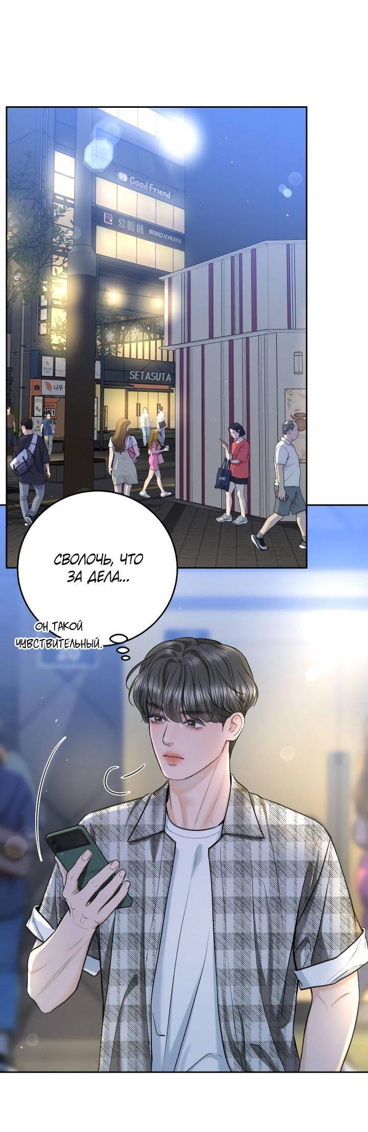 Манга Я подарю тебе худший кошмар - Глава 64 Страница 60