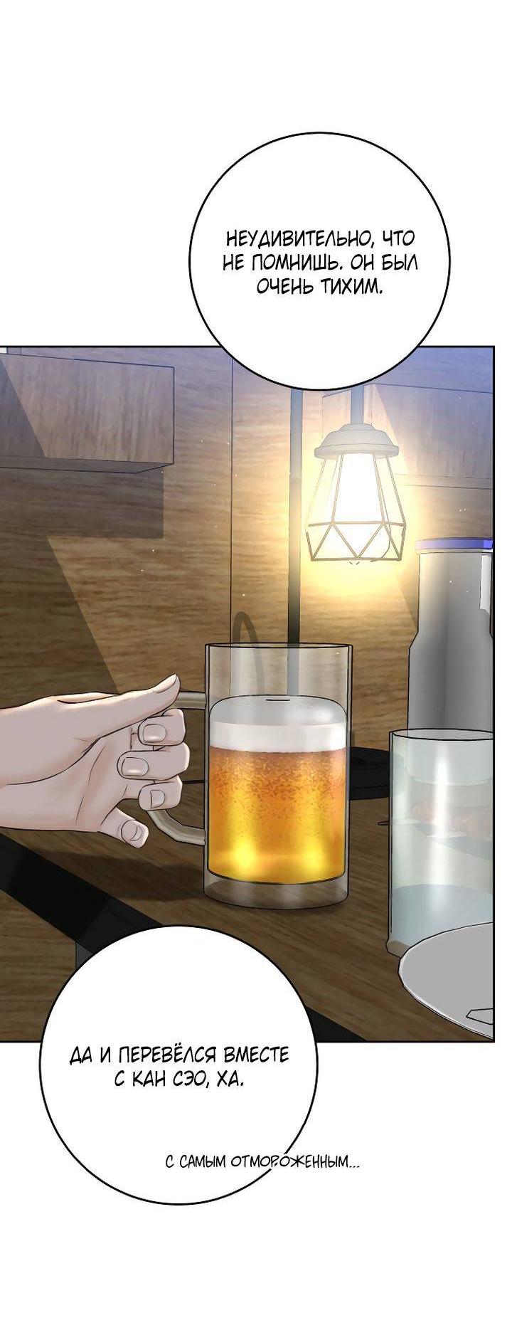 Манга Я подарю тебе худший кошмар - Глава 64 Страница 67