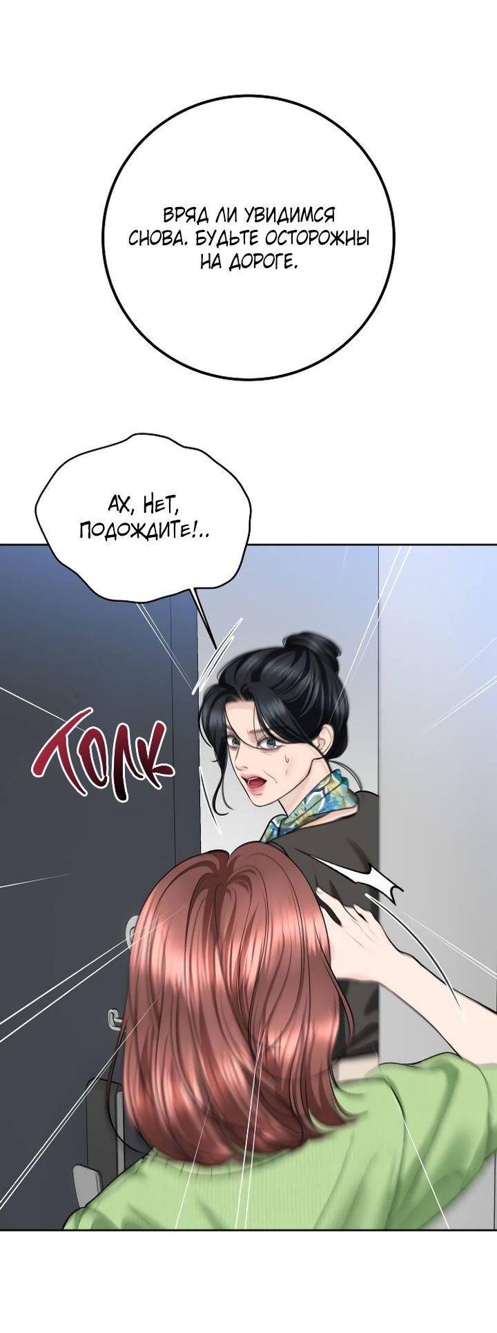 Манга Я подарю тебе худший кошмар - Глава 64 Страница 21