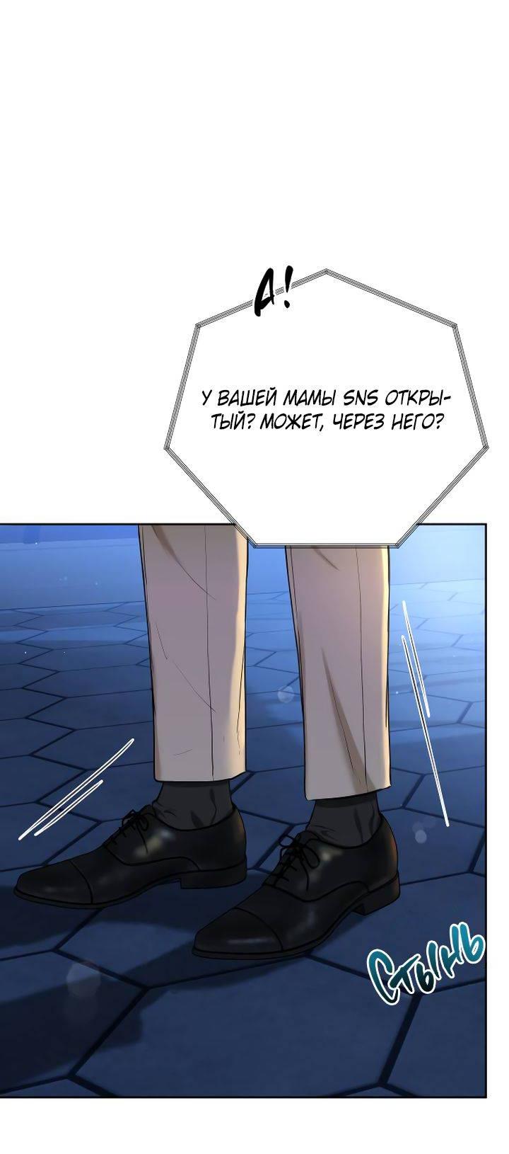Манга Я подарю тебе худший кошмар - Глава 64 Страница 50