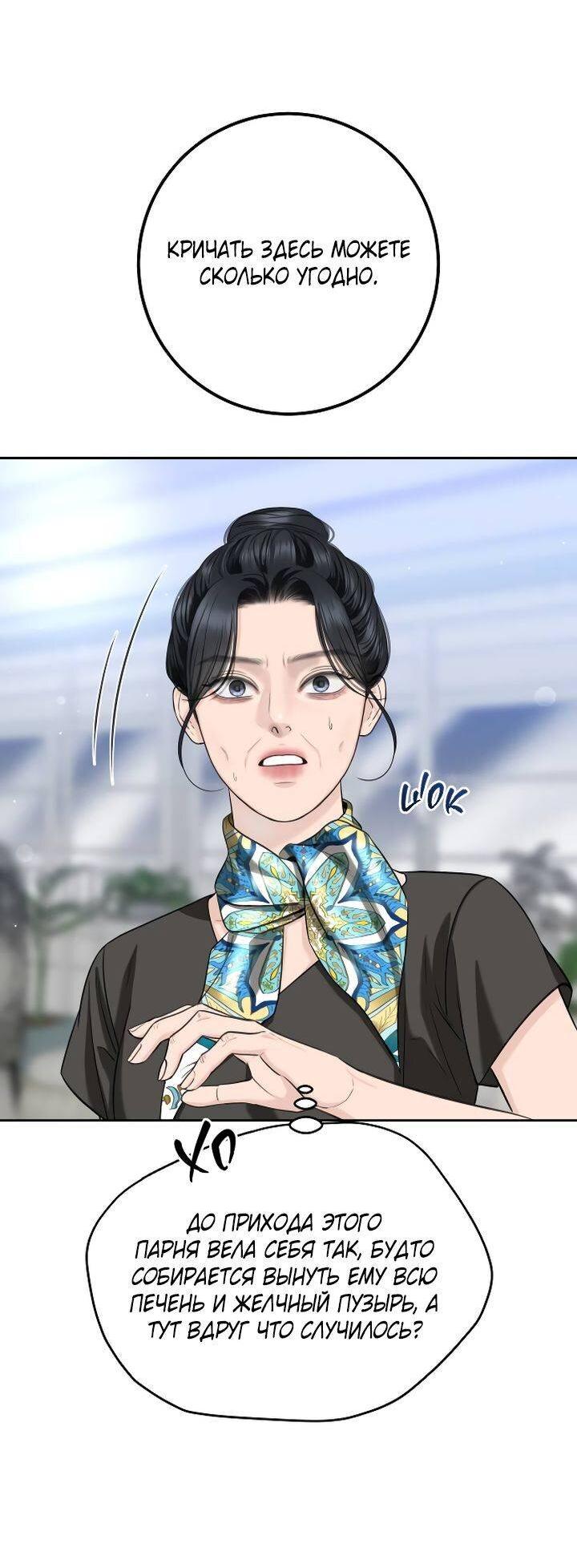 Манга Я подарю тебе худший кошмар - Глава 64 Страница 16