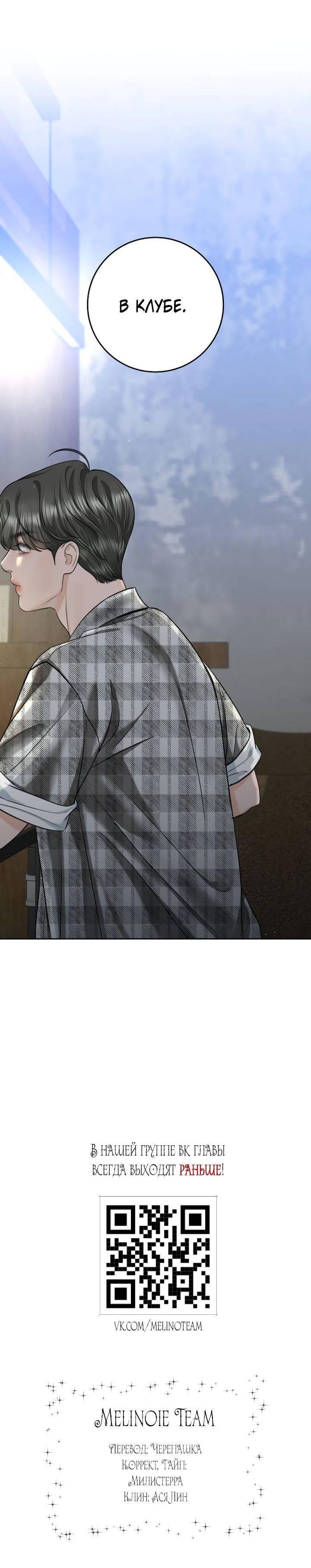 Манга Я подарю тебе худший кошмар - Глава 64 Страница 69