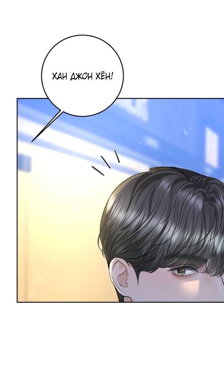 Манга Я подарю тебе худший кошмар - Глава 64 Страница 61