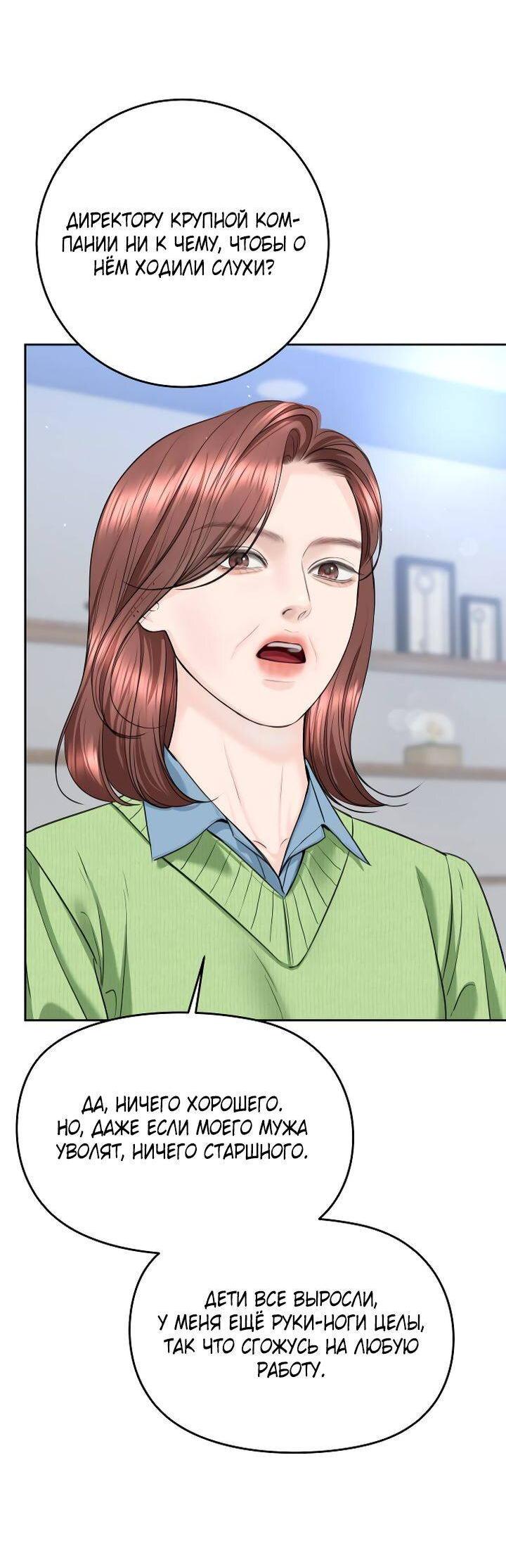 Манга Я подарю тебе худший кошмар - Глава 64 Страница 13