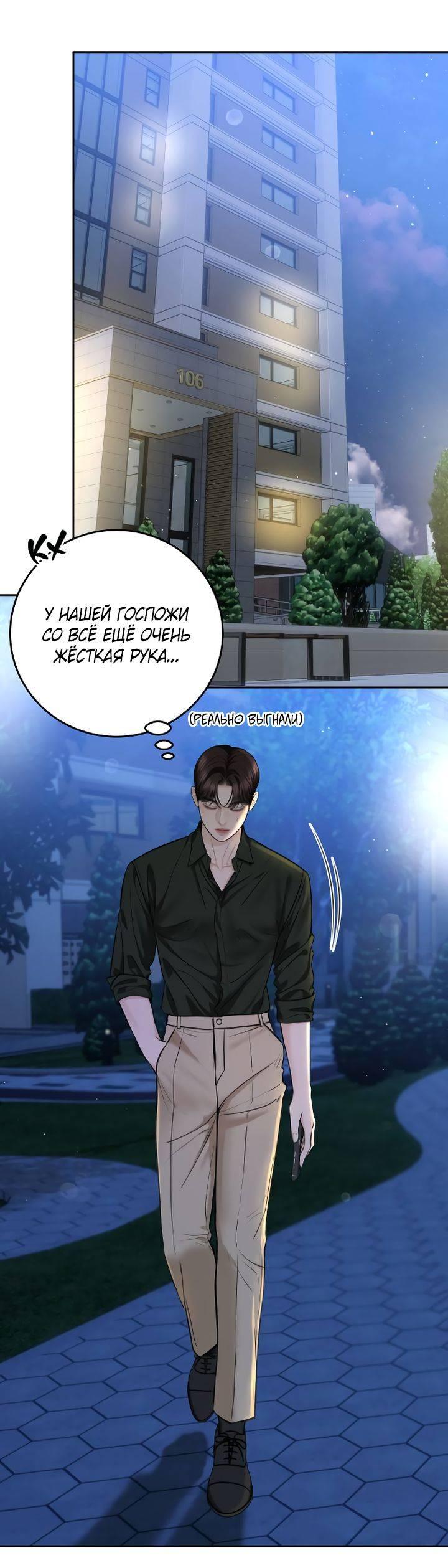Манга Я подарю тебе худший кошмар - Глава 64 Страница 40
