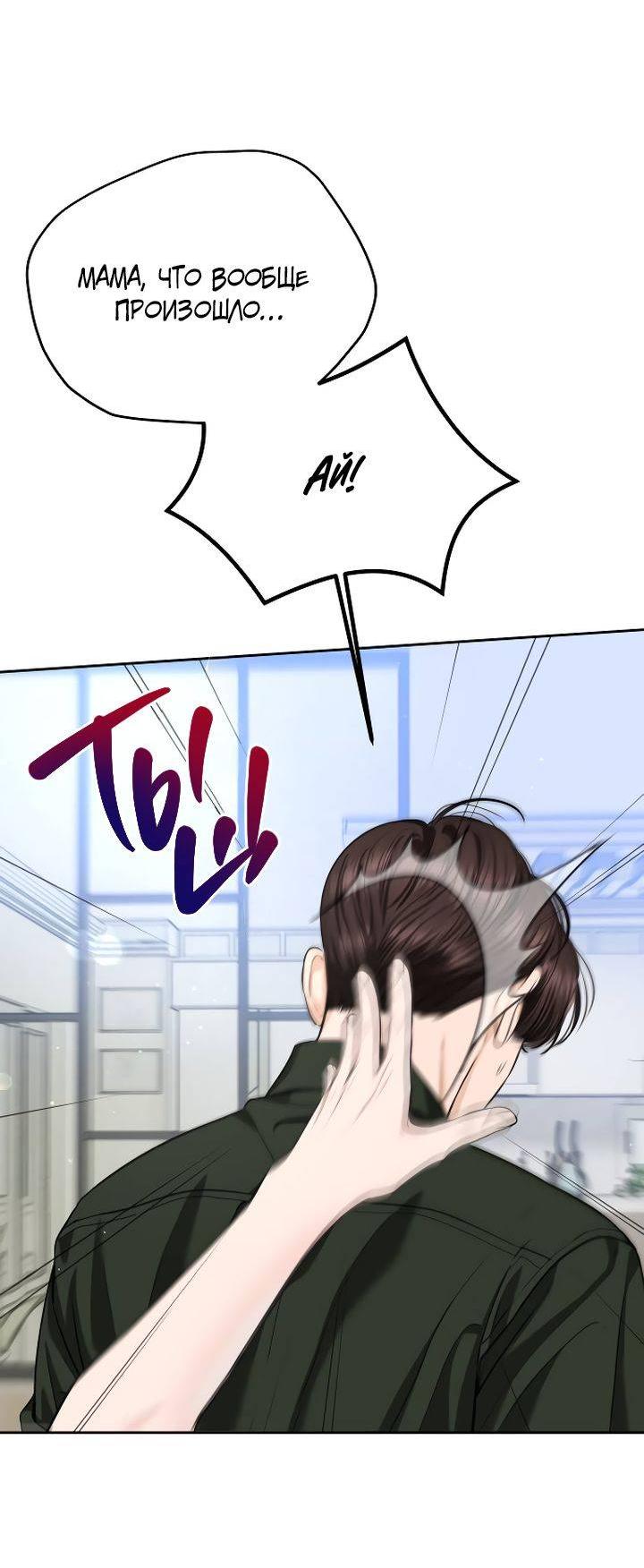 Манга Я подарю тебе худший кошмар - Глава 64 Страница 23