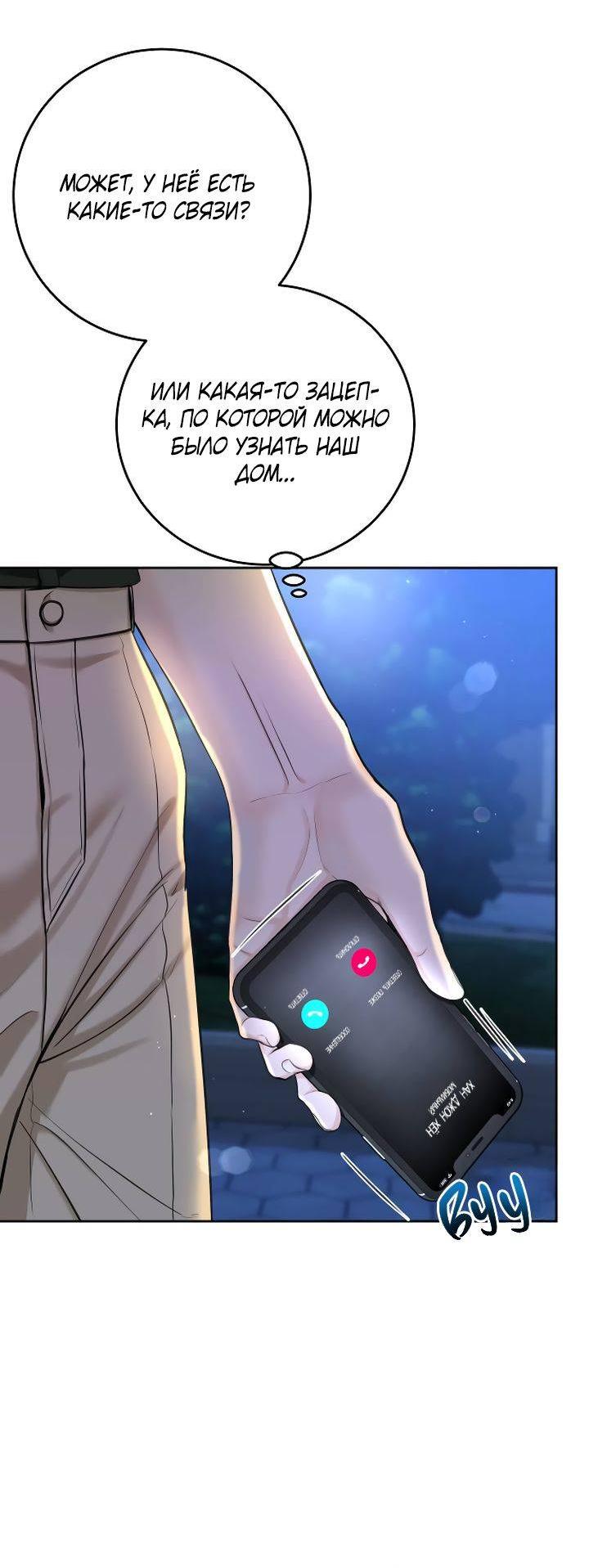 Манга Я подарю тебе худший кошмар - Глава 64 Страница 44