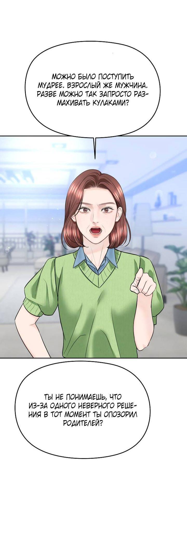 Манга Я подарю тебе худший кошмар - Глава 64 Страница 25