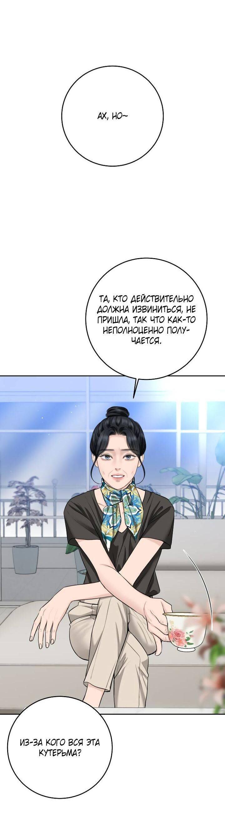 Манга Я подарю тебе худший кошмар - Глава 64 Страница 7