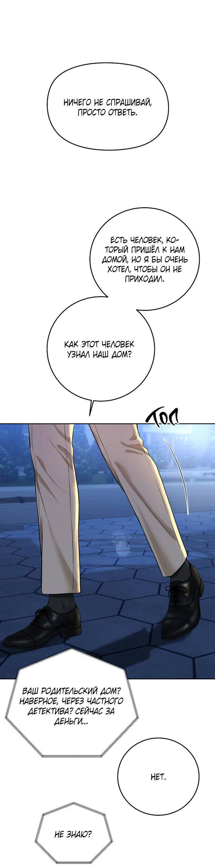 Манга Я подарю тебе худший кошмар - Глава 64 Страница 49