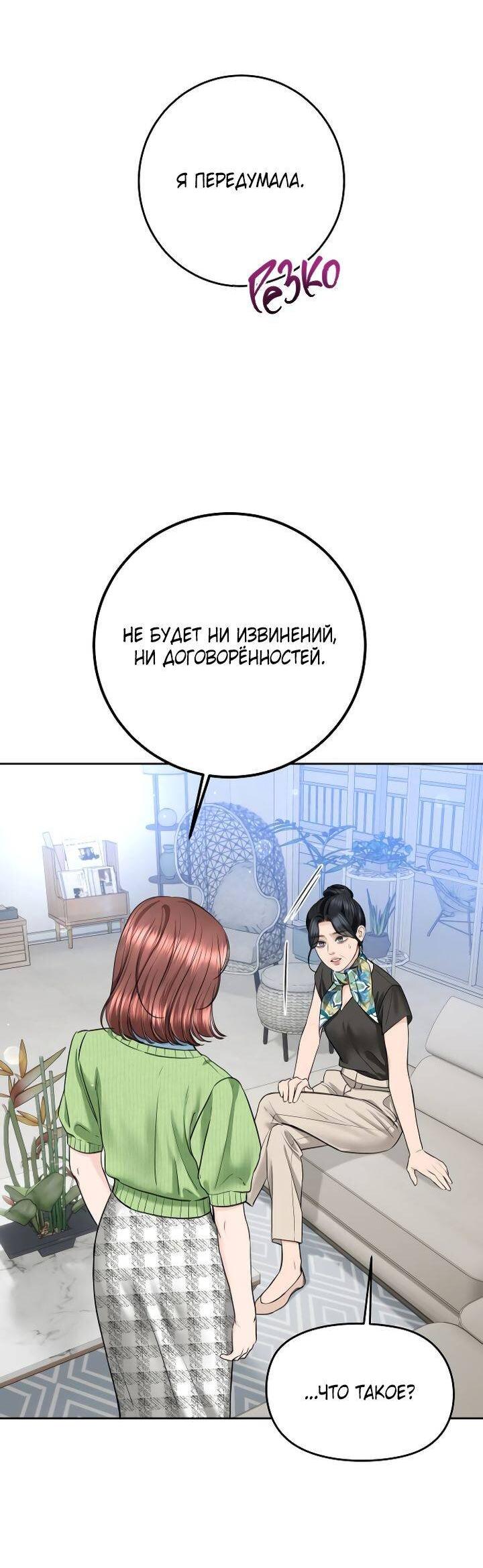Манга Я подарю тебе худший кошмар - Глава 64 Страница 11