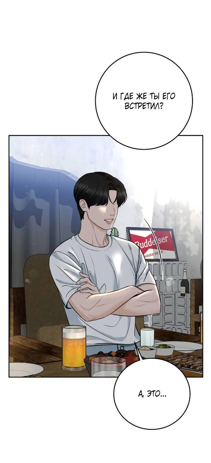 Манга Я подарю тебе худший кошмар - Глава 64 Страница 68