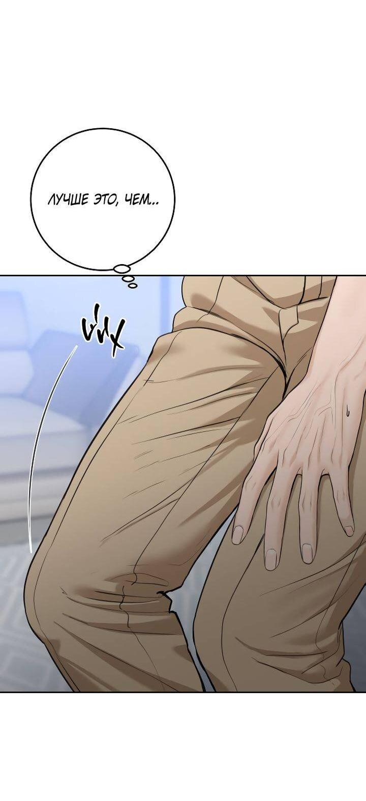 Манга Я подарю тебе худший кошмар - Глава 64 Страница 6