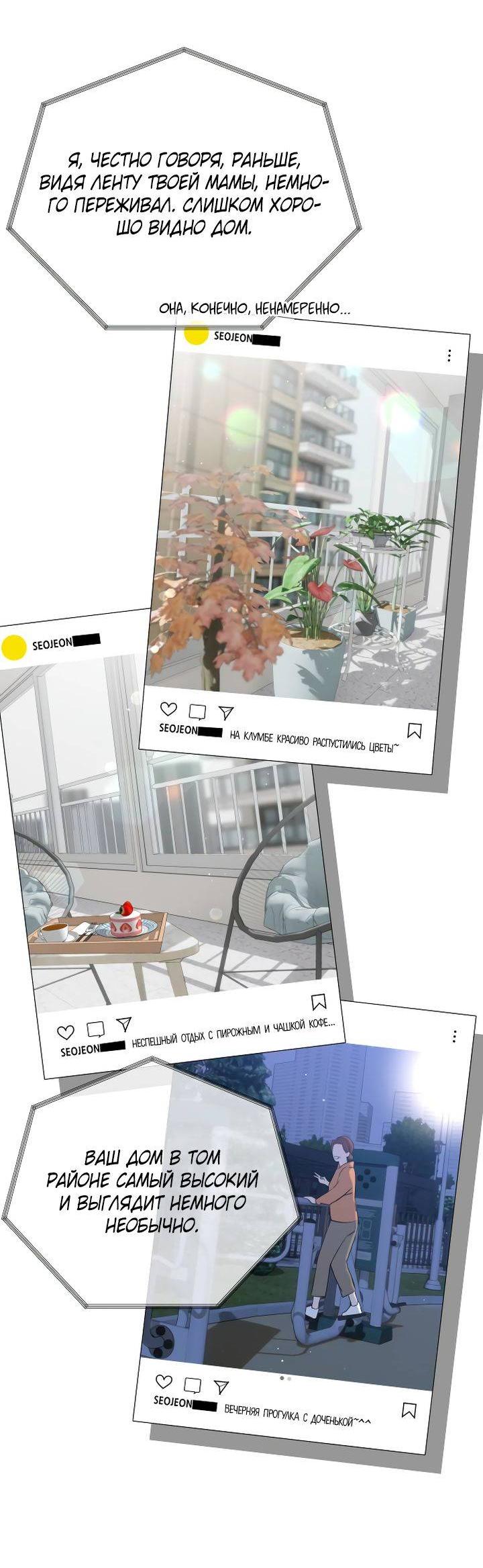 Манга Я подарю тебе худший кошмар - Глава 64 Страница 51