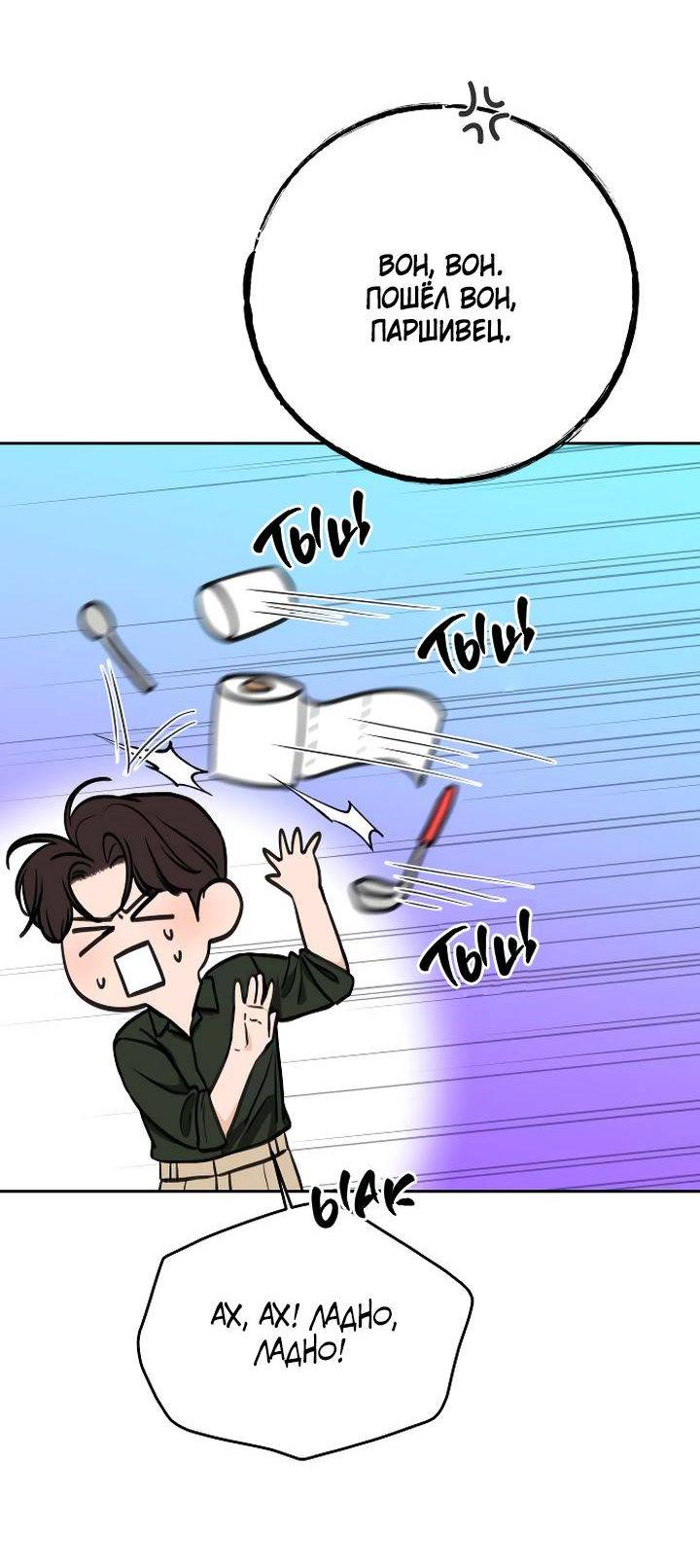 Манга Я подарю тебе худший кошмар - Глава 64 Страница 38