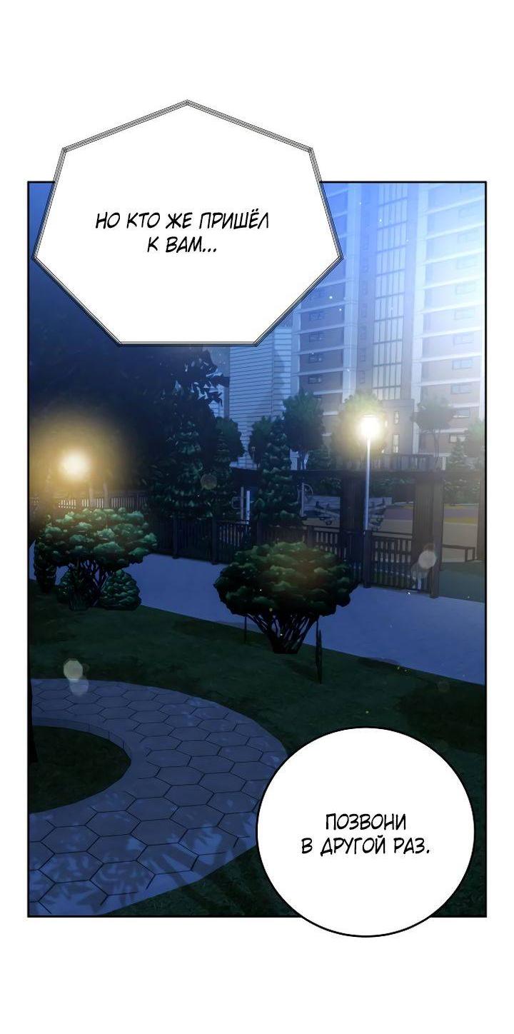 Манга Я подарю тебе худший кошмар - Глава 64 Страница 52