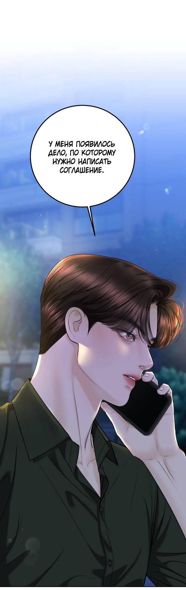 Манга Я подарю тебе худший кошмар - Глава 64 Страница 58