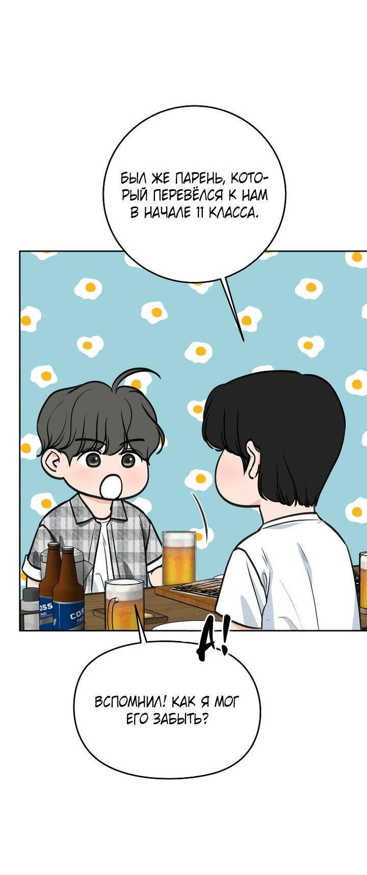 Манга Я подарю тебе худший кошмар - Глава 64 Страница 66