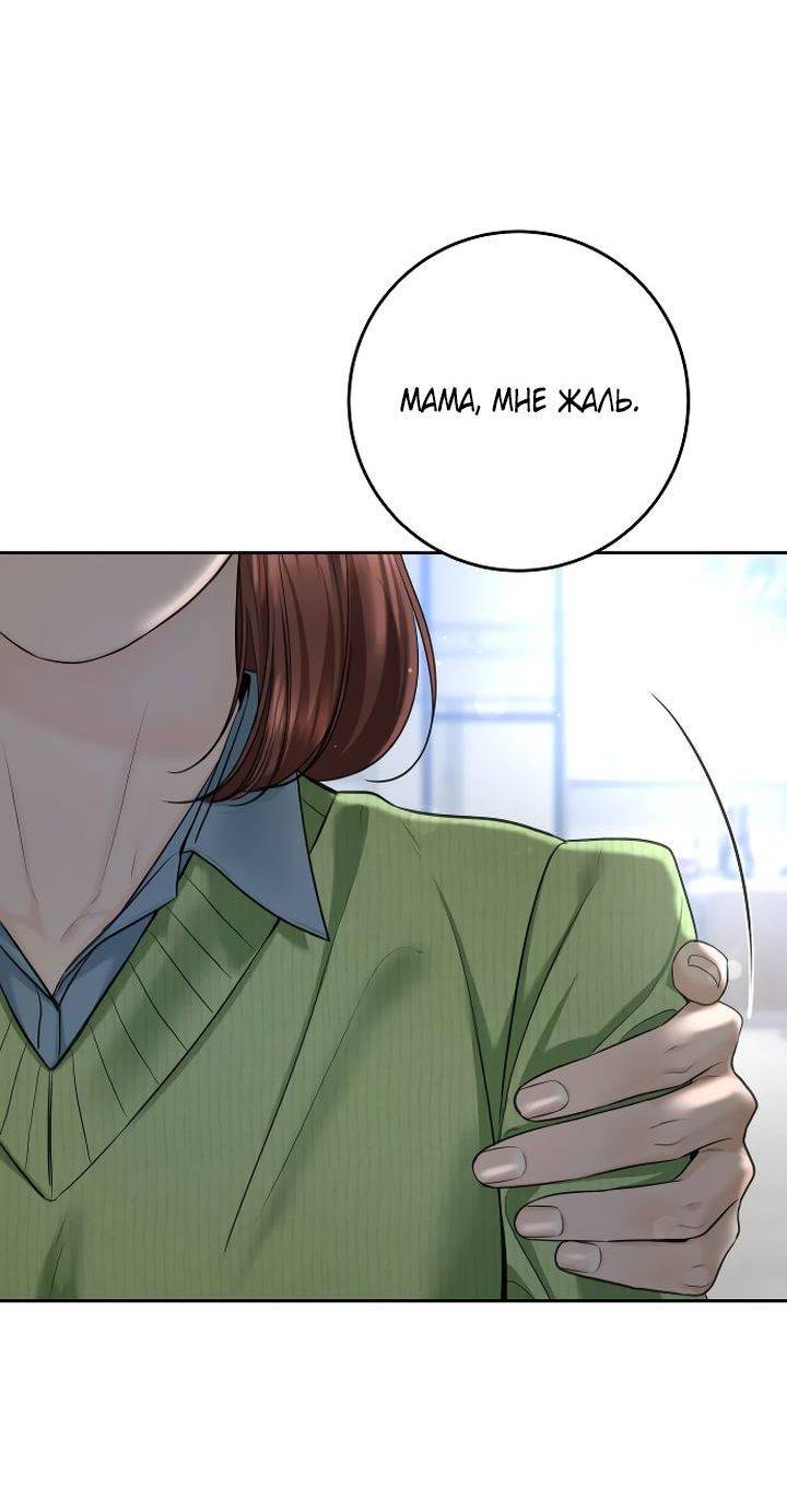 Манга Я подарю тебе худший кошмар - Глава 64 Страница 35