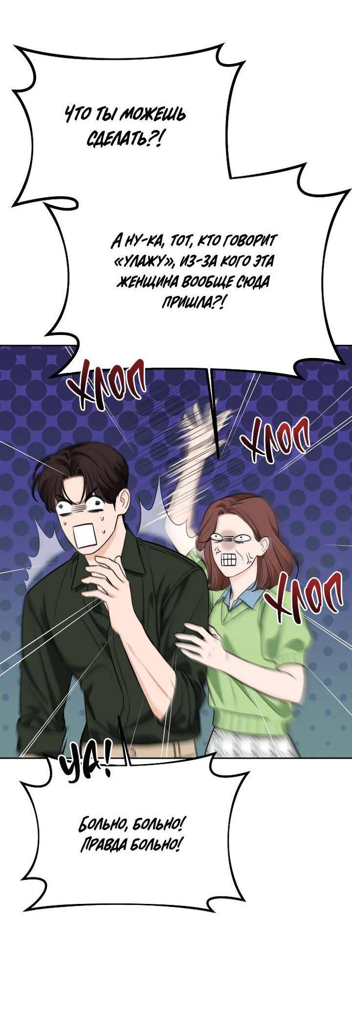 Манга Я подарю тебе худший кошмар - Глава 64 Страница 32