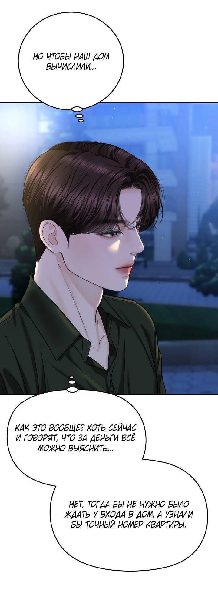 Манга Я подарю тебе худший кошмар - Глава 64 Страница 43