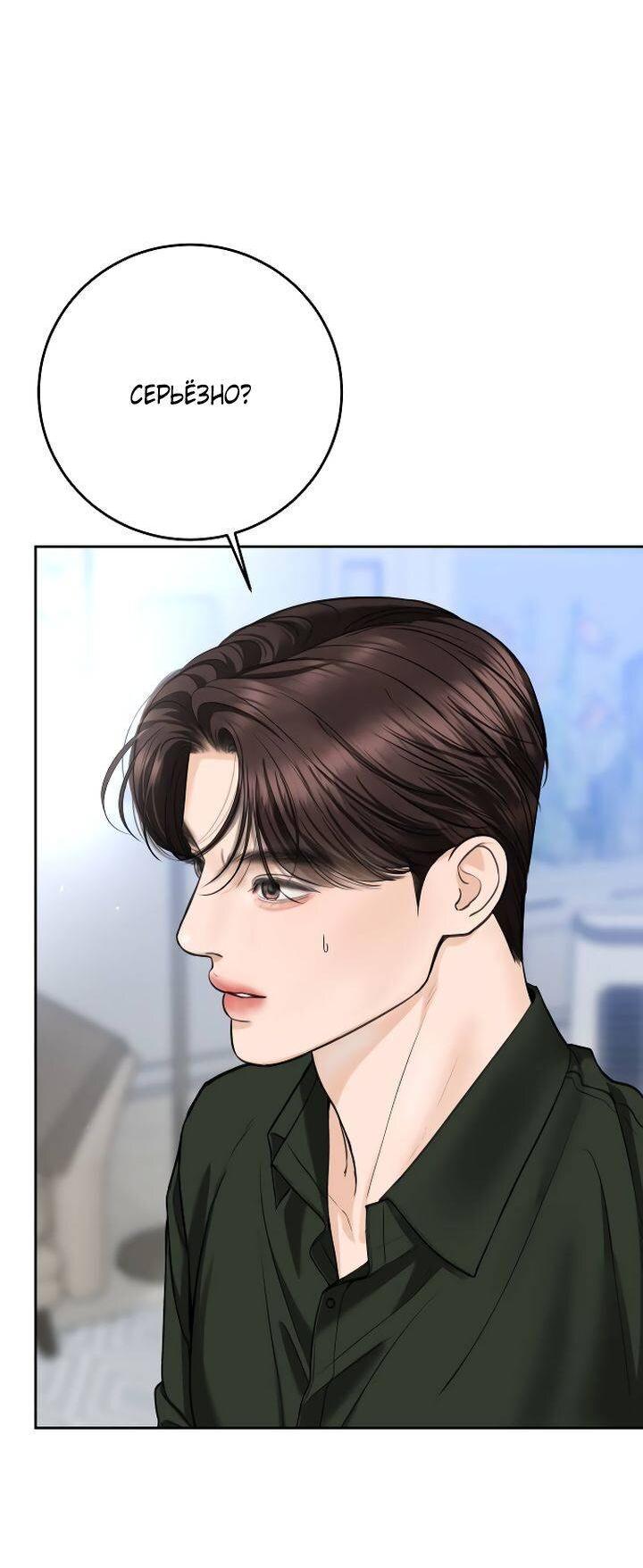 Манга Я подарю тебе худший кошмар - Глава 64 Страница 2