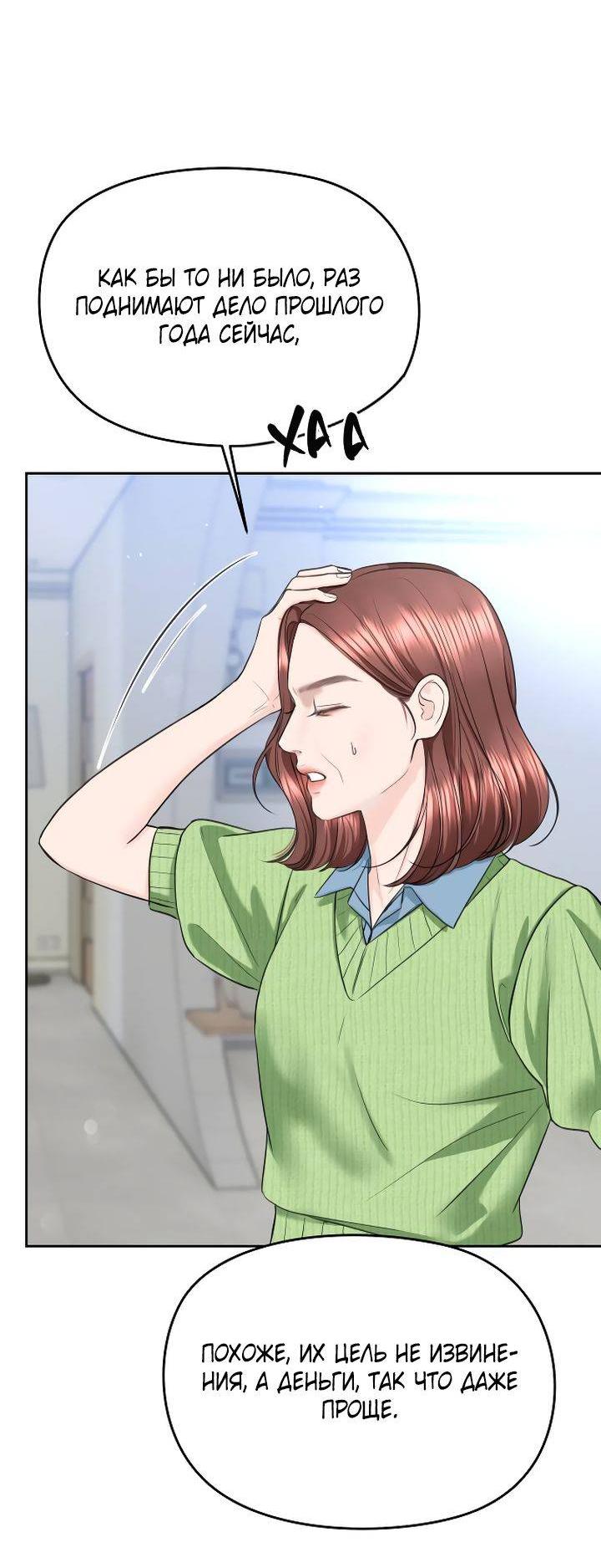 Манга Я подарю тебе худший кошмар - Глава 64 Страница 33