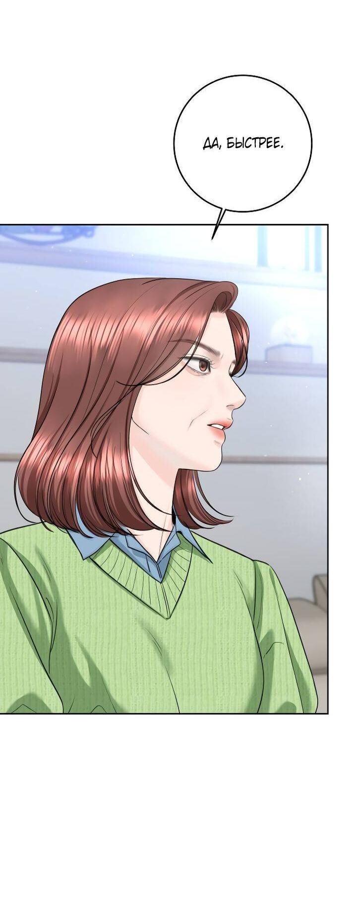 Манга Я подарю тебе худший кошмар - Глава 64 Страница 3