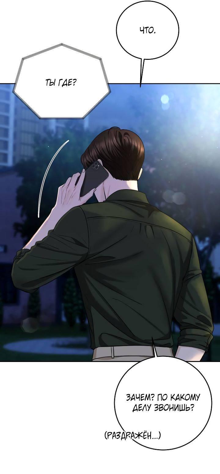 Манга Я подарю тебе худший кошмар - Глава 64 Страница 45