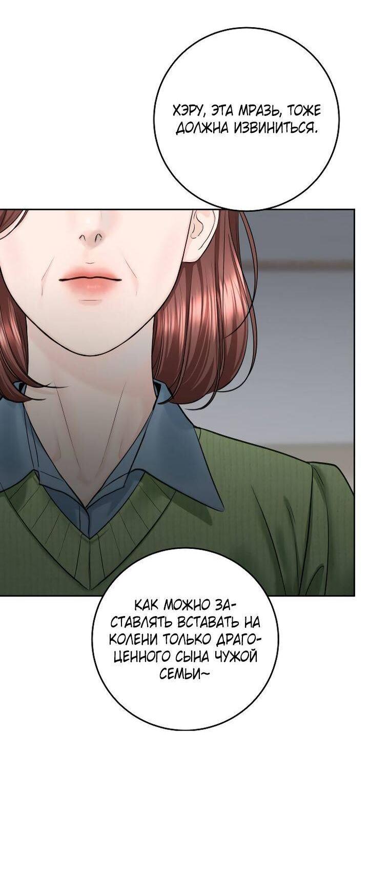 Манга Я подарю тебе худший кошмар - Глава 64 Страница 8