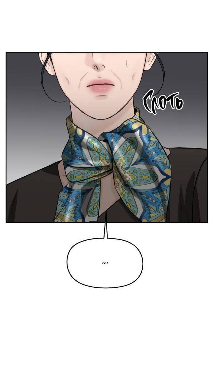 Манга Я подарю тебе худший кошмар - Глава 64 Страница 17