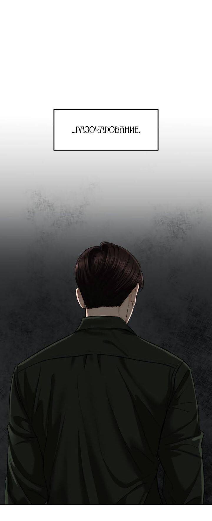Манга Я подарю тебе худший кошмар - Глава 64 Страница 4