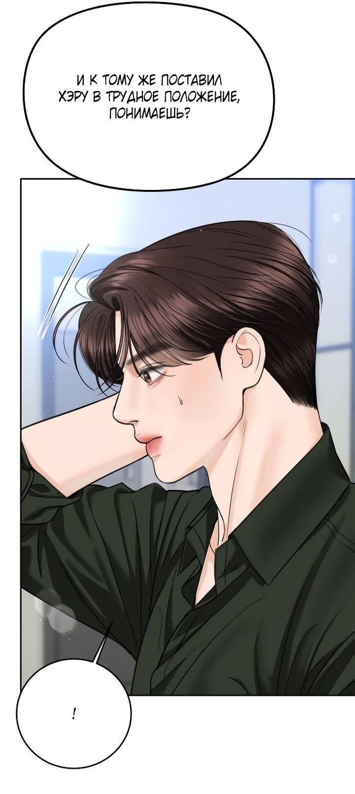 Манга Я подарю тебе худший кошмар - Глава 64 Страница 26