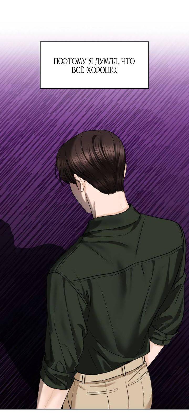 Манга Я подарю тебе худший кошмар - Глава 64 Страница 29
