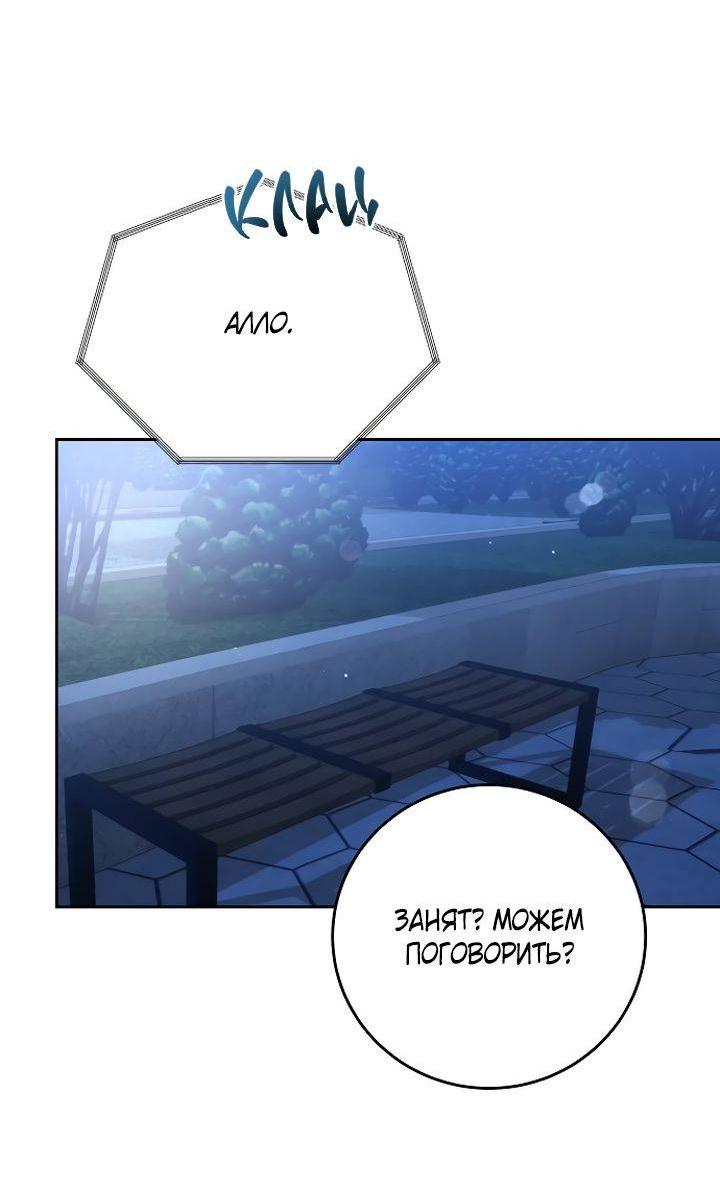Манга Я подарю тебе худший кошмар - Глава 64 Страница 55