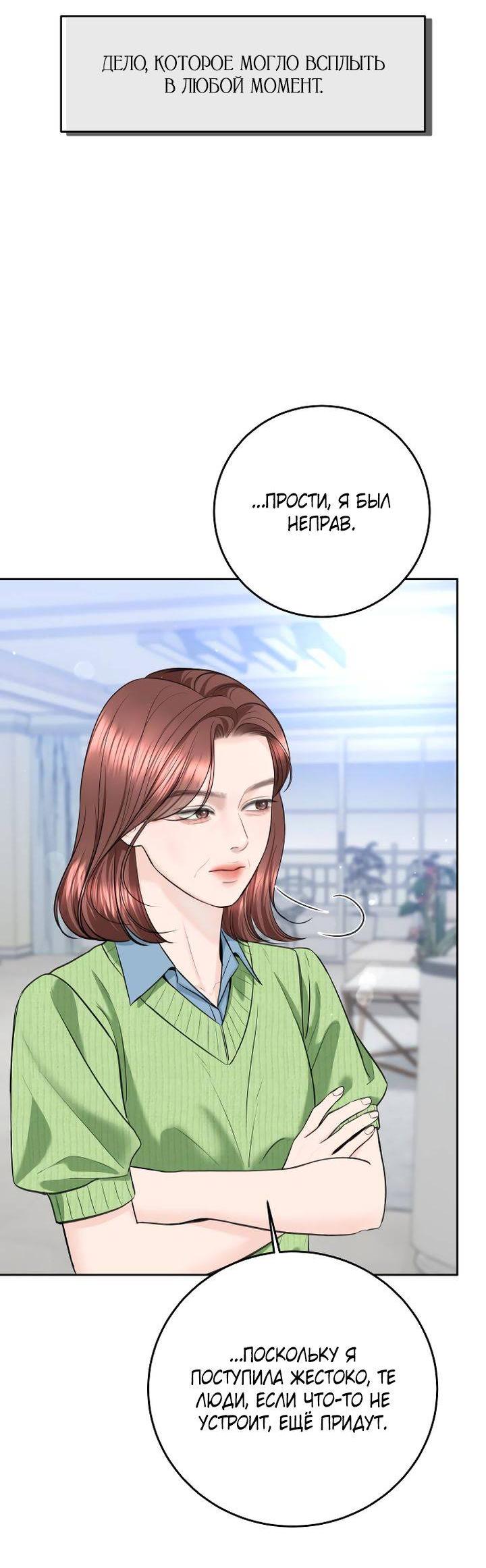 Манга Я подарю тебе худший кошмар - Глава 64 Страница 30