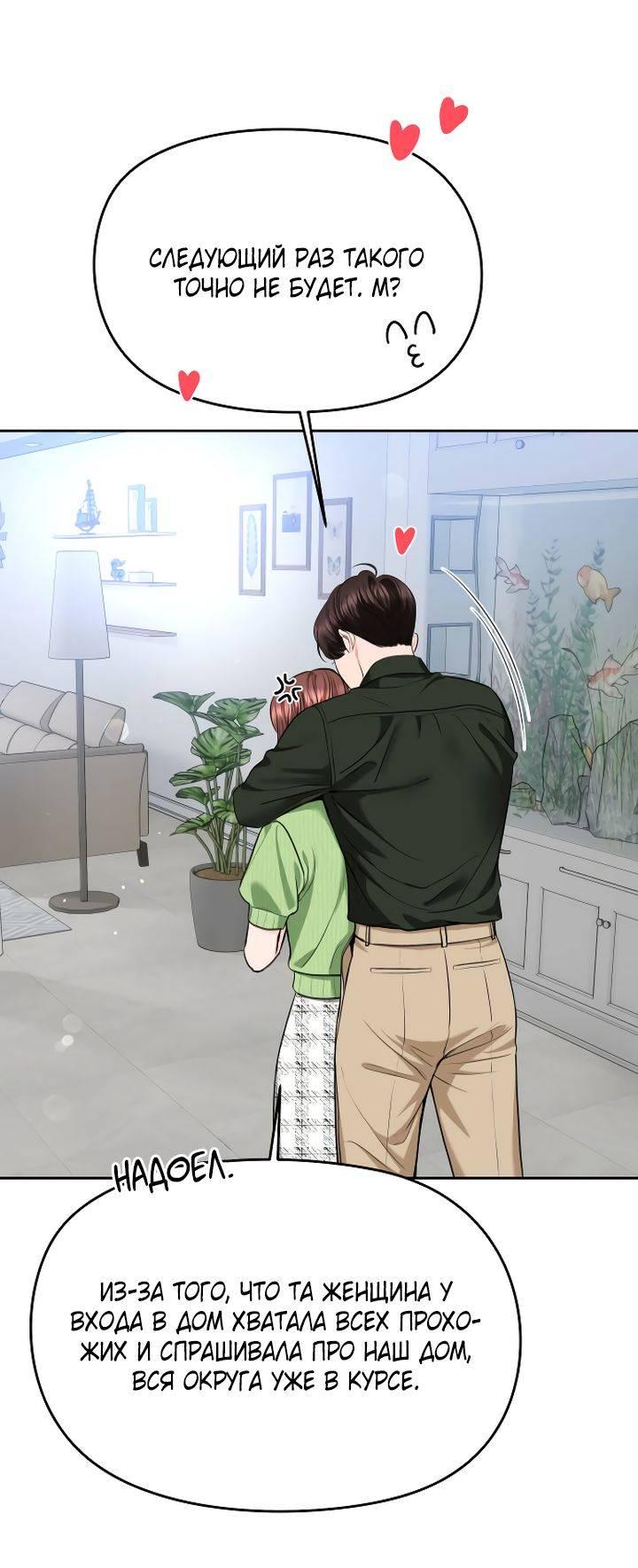Манга Я подарю тебе худший кошмар - Глава 64 Страница 36