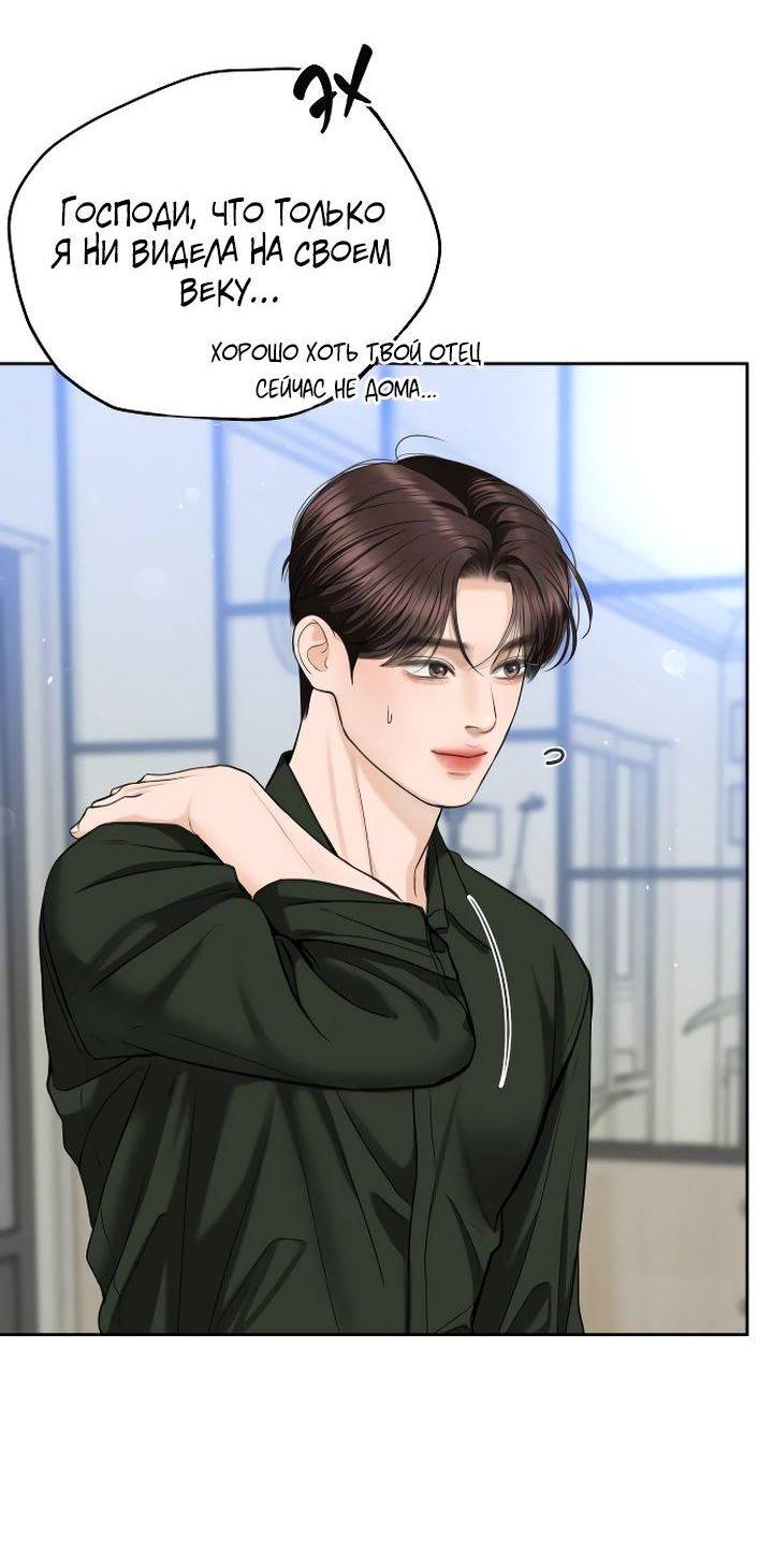 Манга Я подарю тебе худший кошмар - Глава 64 Страница 34
