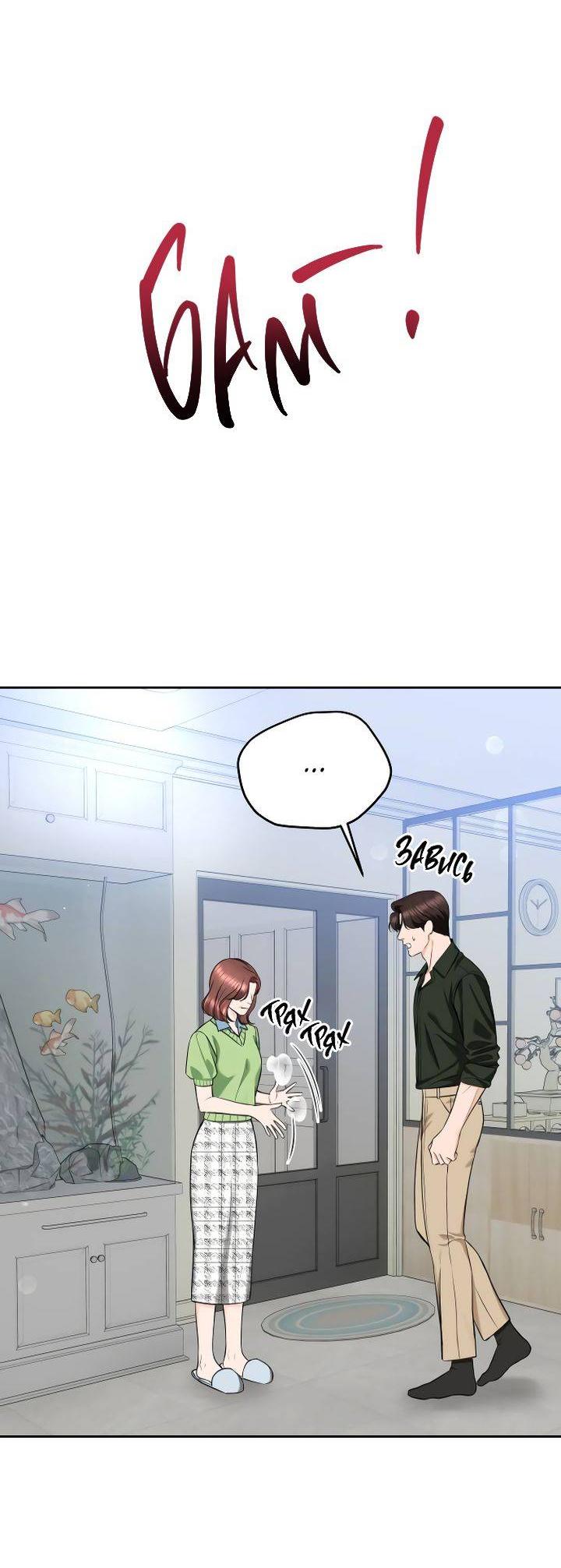 Манга Я подарю тебе худший кошмар - Глава 64 Страница 22