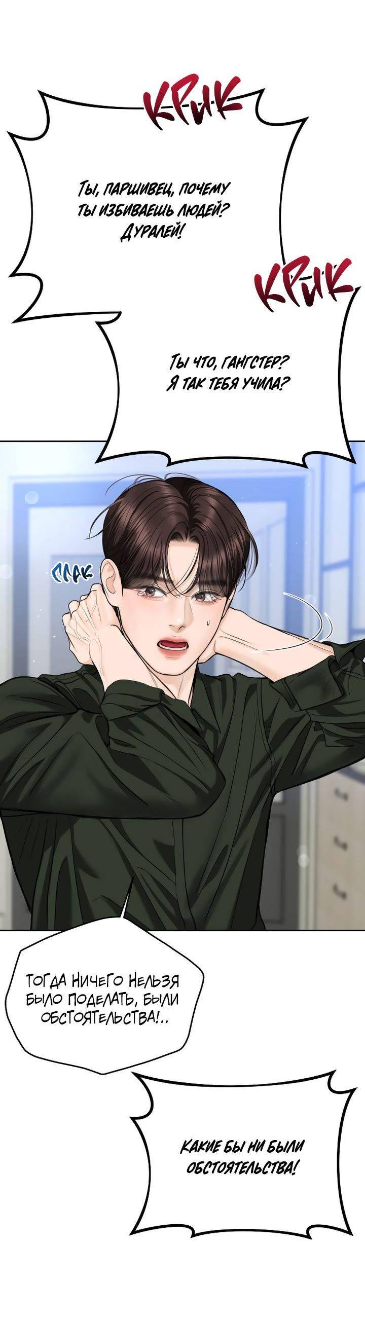 Манга Я подарю тебе худший кошмар - Глава 64 Страница 24