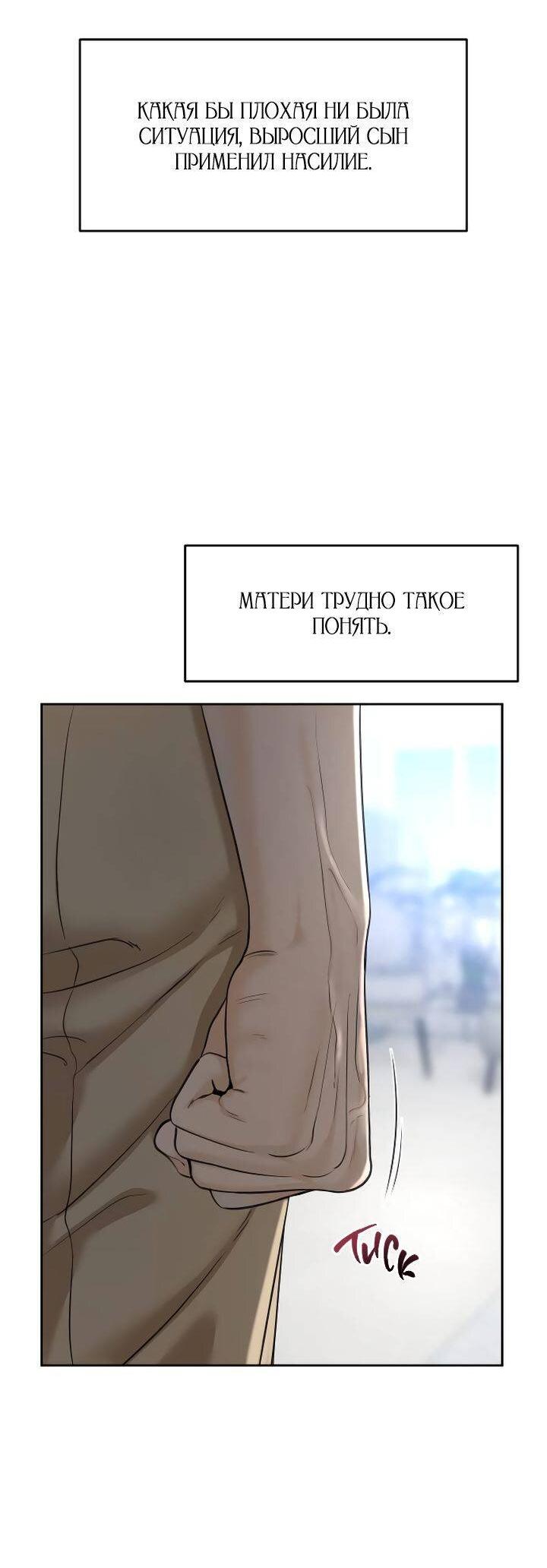 Манга Я подарю тебе худший кошмар - Глава 64 Страница 5