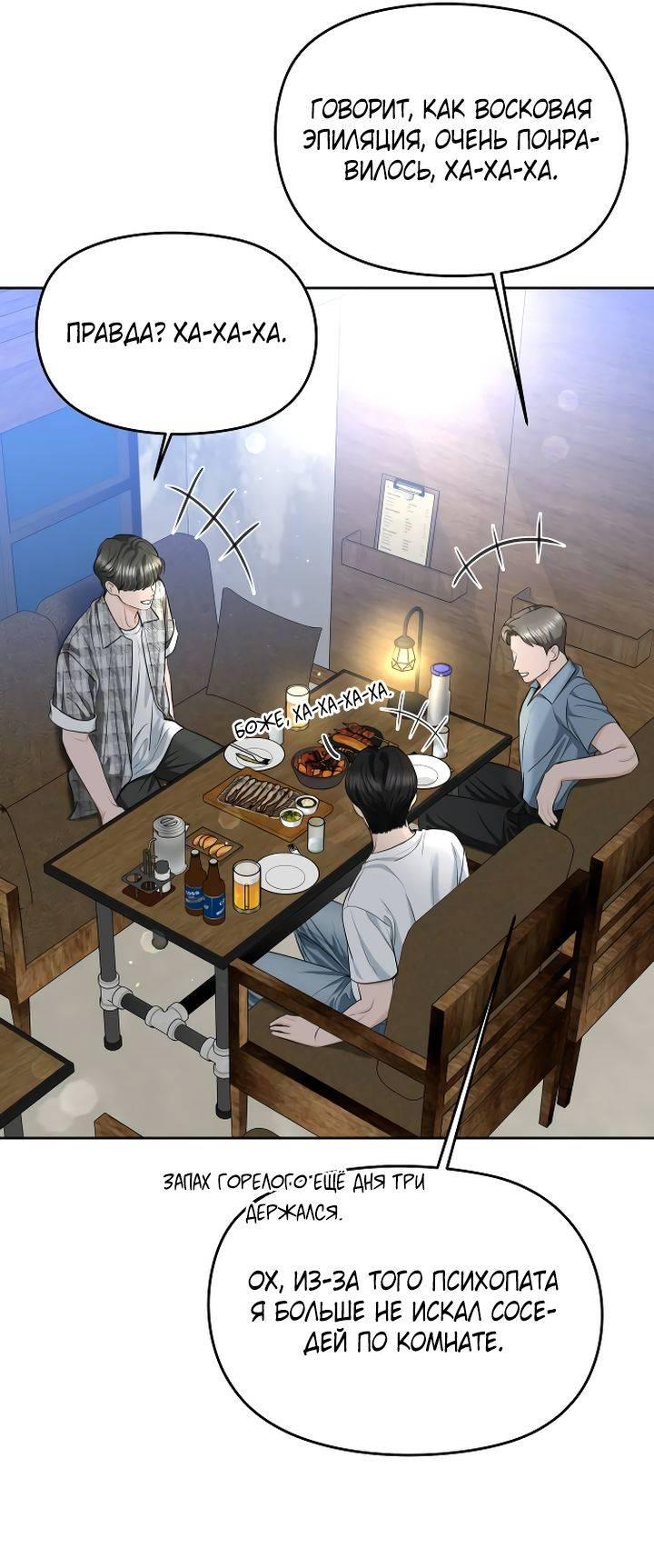 Манга Я подарю тебе худший кошмар - Глава 64 Страница 64