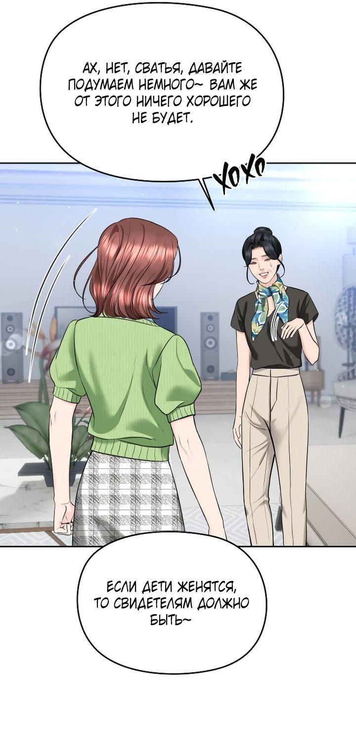 Манга Я подарю тебе худший кошмар - Глава 64 Страница 18