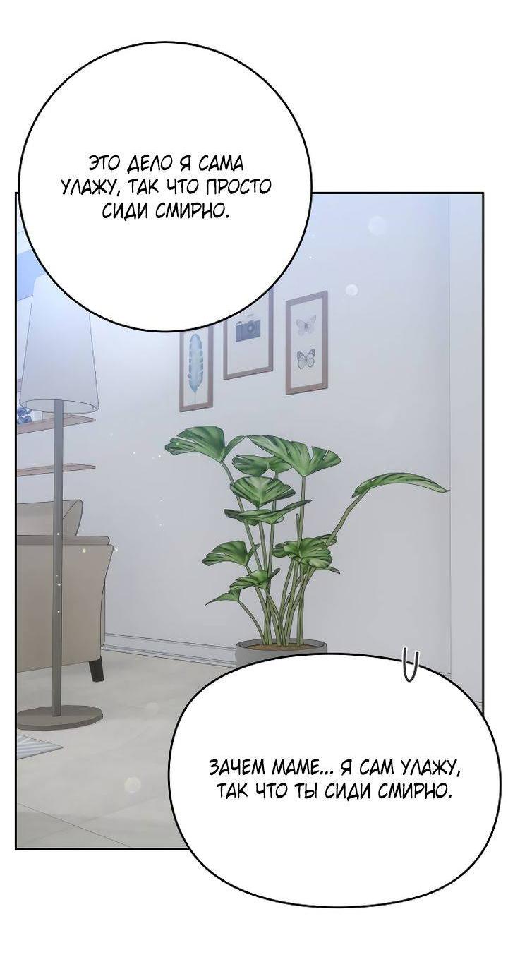 Манга Я подарю тебе худший кошмар - Глава 64 Страница 31